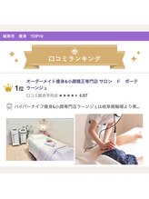 サロン ド ボーテ ラーンジュ 岐阜店(salon de beaut'e L'ange)/岐阜市痩身口コミランキング1位!