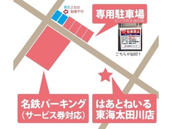 はあとねいる東海太田川店/駐車場案内★赤色に駐車ください