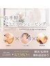【お手軽ブライダルシェービング】お顔・うなじ・背中半分￥12100→￥10580