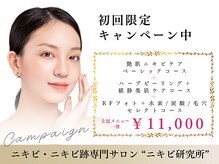 ニキビケア研究所 渋谷店