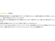 多賀城アットイーズ整骨院/通われている方からのお声