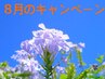 8月のキャンペーン。首肩背中のオイルマッサージ40分4000円→3500円。
