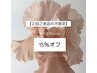 【２回目の方限定】感謝の気持ちを込めて♪全メニュー15％OFF