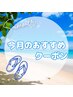 ◎眼精疲労・頭痛が気になる方 ヘッドスパ60分＋眼筋15分