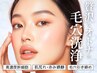 【毛穴/くすみ/角栓詰まりに】幹細胞培養液◆最高級毛穴吸引＆角質洗浄