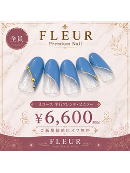 トータル ビューティ サロン フルール(Total Beauty Salon FLEUR)/ハンドネイルBコース6,600円