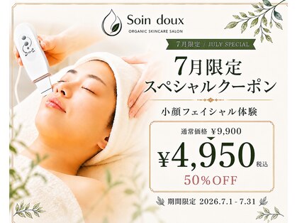 ソワンドゥー(Soin doux)の写真