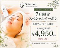 ソワンドゥー(Soin doux)