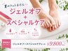 【フットネイルオフ】フットジェルオフ&スペシャルフットケア！期間限定