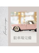 エミレ(EMIRE)/駐車場はお店の目の前です♪