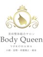 ボディクイーン 米子(Body Queen)/Body Queen 米子店 