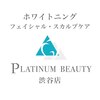 プラチナムビューティ 渋谷店(PLATINUM Beauty)ロゴ