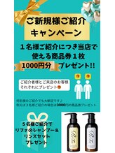サロンエヌ 久留米店(Salon N)/ご紹介キャンペーン★