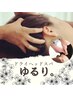 【揉みほぐし】ドライヘッドスパ★ゆるり。コース60分