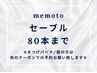 【マツエク☆80本】◆オフ無料.最高級抗菌セーブル80本　3850円　[四条烏丸]