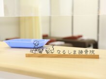 なるしま接骨院の雰囲気（受付です）