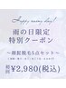 【雨の日特別クーポン】髭脱毛　¥7980→¥2980