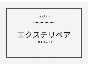 パルフェ(Parfait Eyelash Nail Salon)/取れた部分への付け足し