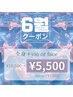 【6月クーポン】全身光脱毛(フェイスorVIO)¥16,950→¥5,500
