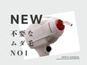 【メンズガーデンだけ】 鼻毛の光脱毛 2200円