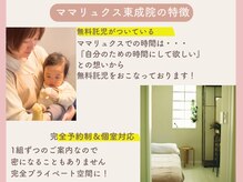 ママリュクス 大阪東成院/東成区の子連れOKサロン♪