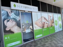 リーフの雰囲気（シミケア専門サロン　リーフ　香取小見川店）