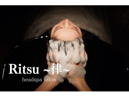 律の写真