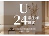 【再来】【U24学割】アイブロウ施術から5週間以内20%オフ¥3960