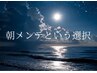 【豊川10時限定】朝に整える120分★1日を軽やかに始めるケア¥16000→¥15000