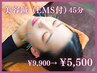 たるみ・紫外線ダメージに◎美容鍼（EMS付き☆）45分¥9,900→¥5,500