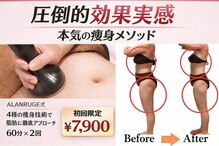 アランルージュ(ALANROUGE)