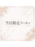 【当日限定クーポン】ご新規様オフ代無料!マグネットワンカラー ¥6000