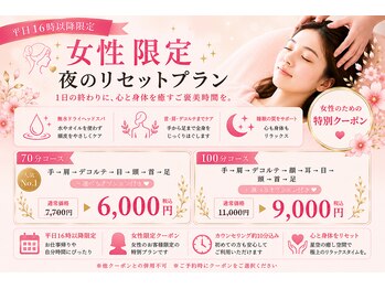 アリエス 千葉専門店の写真/【平日16時以降・女性限定】仕事や家事を終えた夜に♪星空に包まれる、自分だけのご褒美リセット時間を