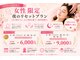 アリエス 千葉専門店の写真/【平日16時以降・女性限定】仕事や家事を終えた夜に♪星空に包まれる、自分だけのご褒美リセット時間を