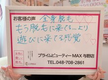 マックス 与野店(MAX)/気負わず通える！◎