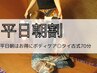 ストレッチで1日を快調に始めたい方に【タイ古式70分¥7700→5500】平日～12時