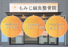 もみじ鍼灸整骨院 蔵前駅前店