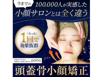 ポノ 佐久店(pono)の写真
