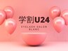 【学割U24】★15分で垢抜け　美眉カットのみ　¥2750