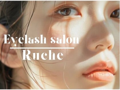 ルーシュ(Ruche)の写真