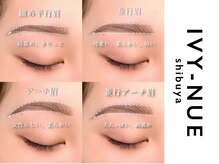 アイビーヌー 渋谷(IVY-NUE)/人気のアイブロウデザイン☆眉毛