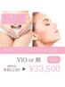 【夏限定】VIOor顔脱毛　6回　¥40,100⇒￥33,500(税込)