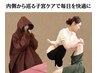 フェムケア人気NO.1★お試しセット【よもぎ蒸し×骨盤調整】60分￥9,900