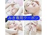 【みき専用】小顔＆毛穴特化◎エイジングフェイシャル　90分  ¥12500→