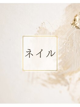 ラゾ(LAZO)/デザイン例　-ネイル-