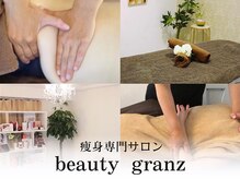 ビューティーグランツ(beauty granz)