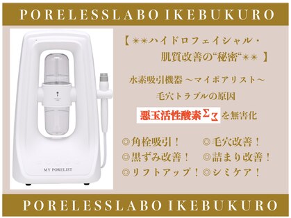 ポアレスラボ 東武百貨店池袋店の写真