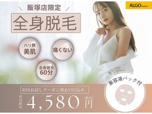 アルゴ 飯塚店(ALGO)