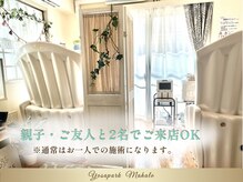 ヨサパーク マハロ 大船笠間口店(YOSA PARK Mahalo)の雰囲気（お友達や親子であればお2人でもOK◎ご予約はお電話のみ受け付け）