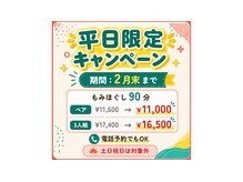 ほぐし屋 前田の雰囲気（11月2日(月)スタート！平日限定キャンペーン）